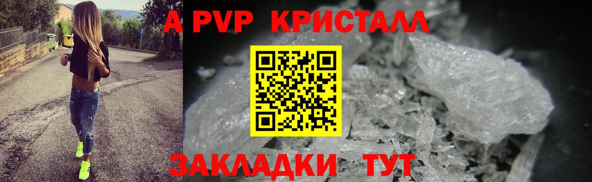 A PVP крисы CK Зеленогорск