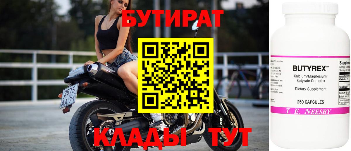 Бутират бутик  Бутират  Зеленогорск  Вход с VPN 