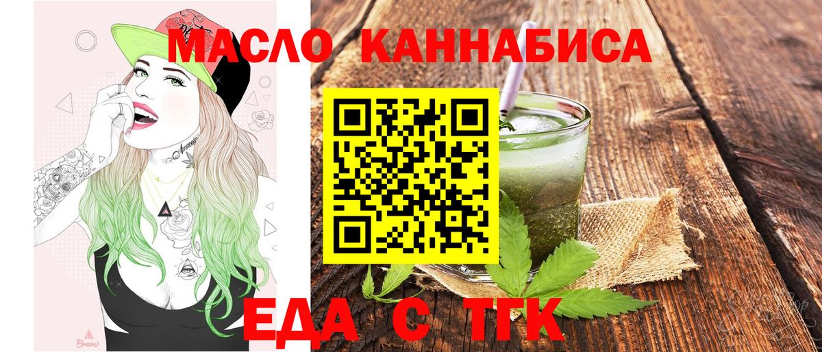 Печенье с ТГК марихуана  Вход с VPN  Зеленогорск 