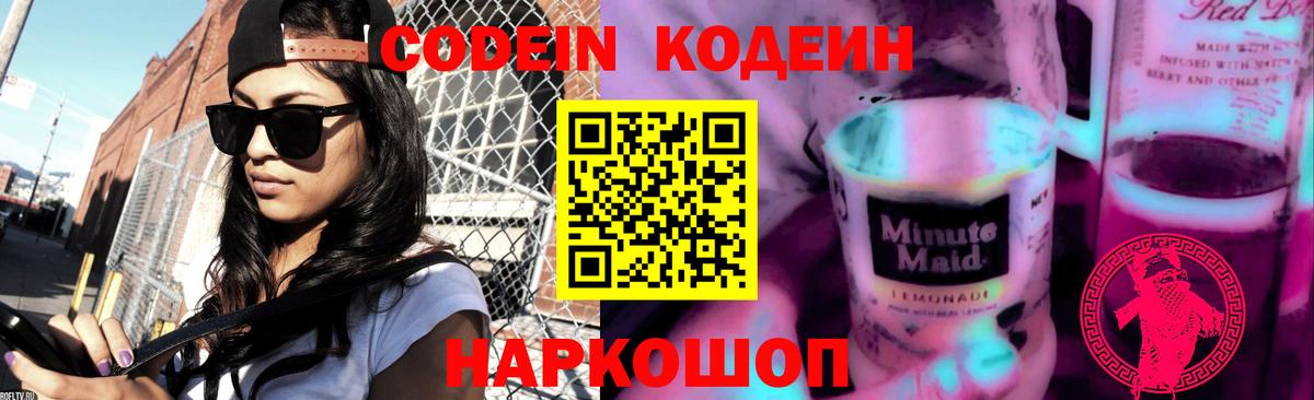 Кодеин напиток Lean (лин)  Codein напиток Lean (лин)  Зеленогорск  Вход с VPN 