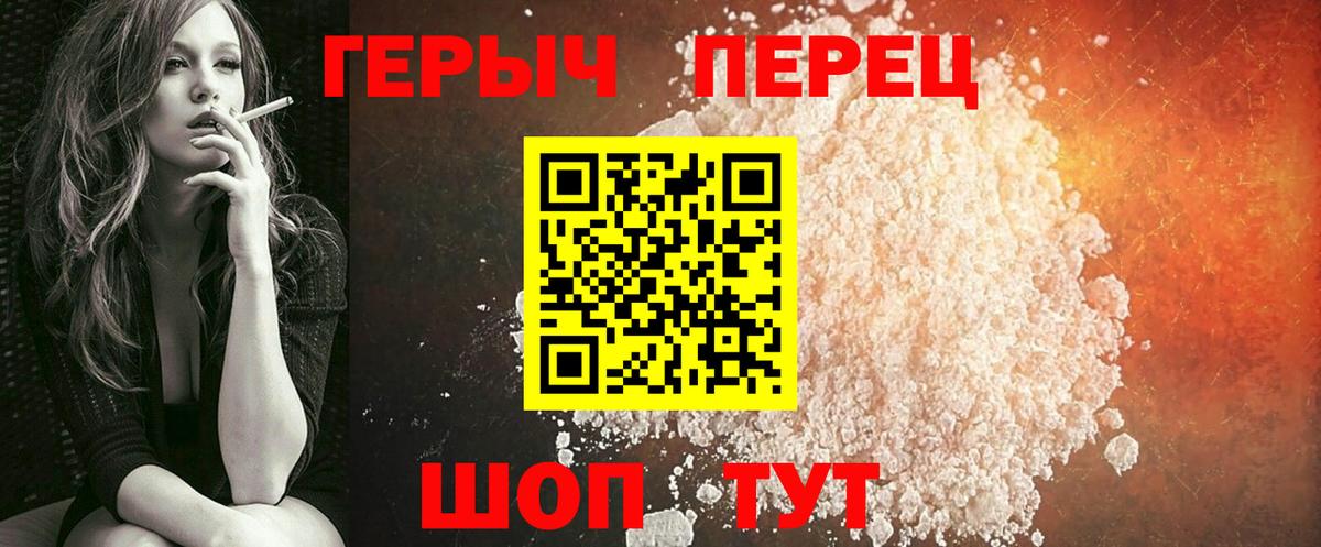 ГЕРОИН белый  Вход с VPN  Зеленогорск 