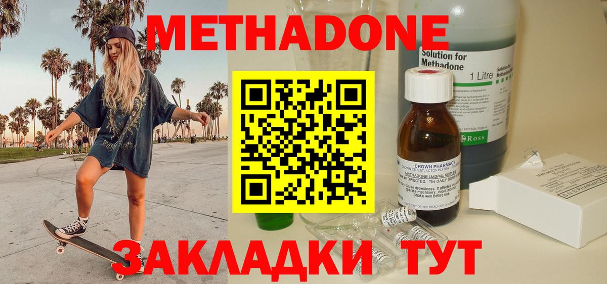Метадон methadone  Вход с VPN  Зеленогорск  МЕТАДОН белоснежный 