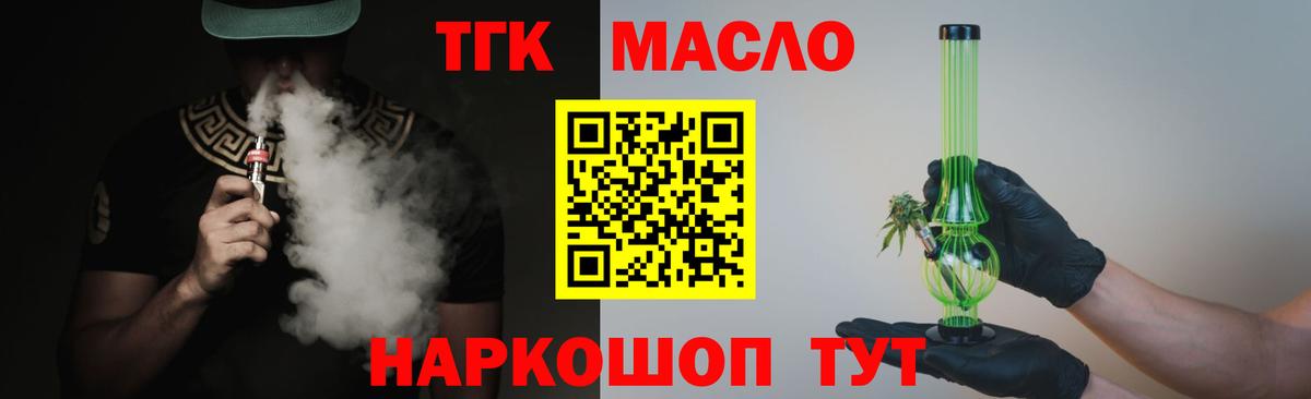 ТГК вейп Зеленогорск
